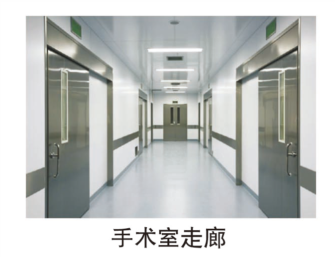 手術室走廊